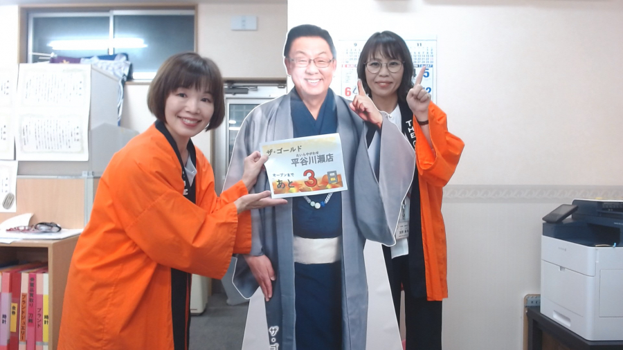 オープンまで、あと3日！【ザ・ゴールド平谷川瀬店】 福島県いわき市にあるザ・ゴールド 平谷川瀬店の画像2