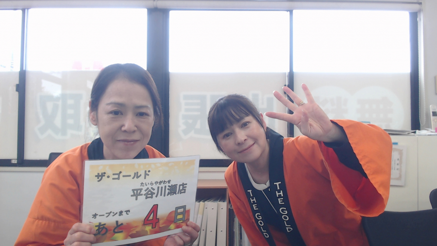 オープンまで、あと4日！！【ザ・ゴールド平谷川瀬店】