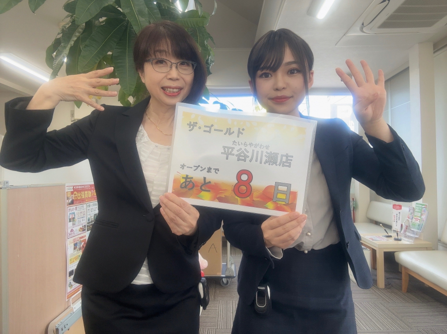 オープンまで　あと8日！【ザ・ゴールド平谷川瀬店】