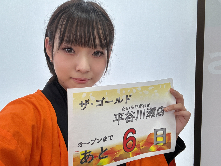 オープンまで、あと6日！！【ザ・ゴールド平谷川瀬店】 福島県いわき市にあるザ・ゴールド 平谷川瀬店の画像2