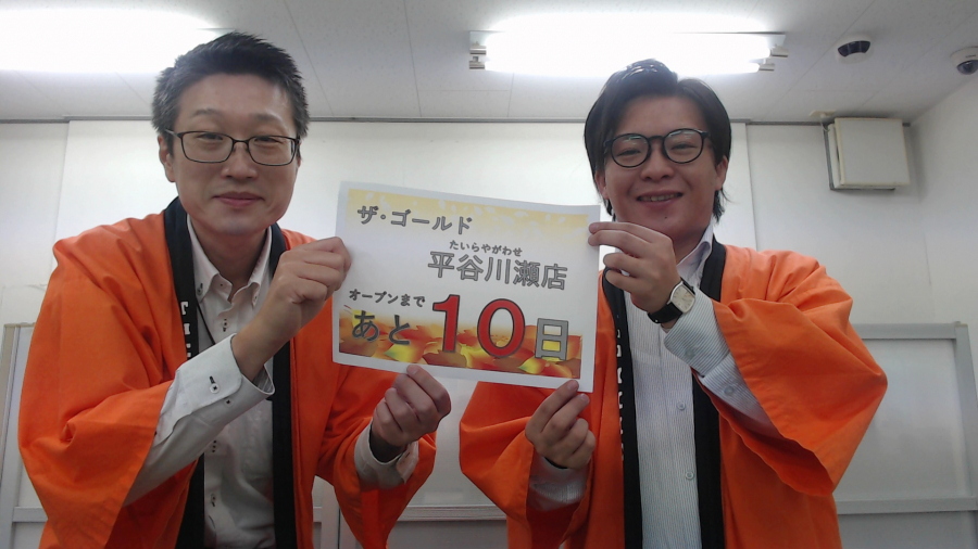オープンまで、あと10日！【ザ・ゴールド平谷川瀬店】
