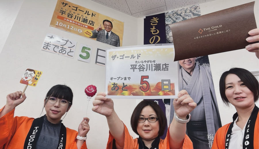 オープンまで、あと５日！！【ザ・ゴールド平谷川瀬店】