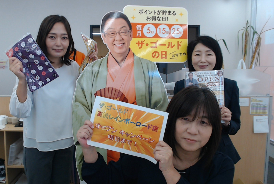 オープンキャンペーンは明日12/1(日)まで！！！【ザ・ゴールド高松レインボーロード店】