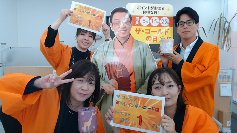 オープンまで　あと1日！【ザ・ゴールド高松レインボーロード店】 香川県高松市にあるザ・ゴールド 高松レインボーロード店の画像2