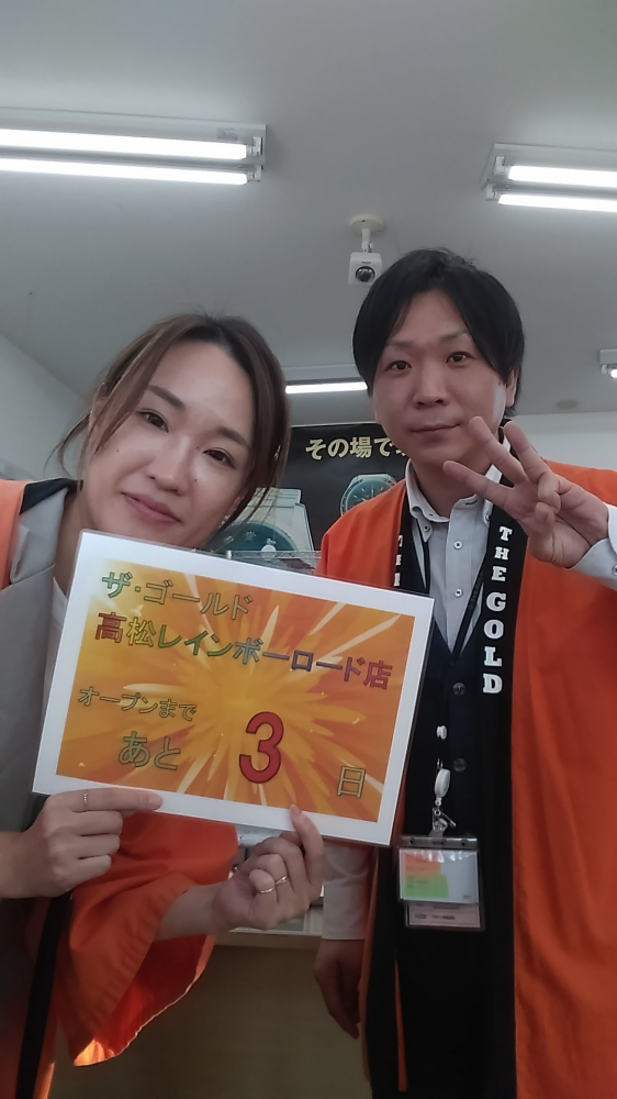 オープンまで　あと3日！【ザ・ゴールド高松レインボーロード店】 香川県高松市にあるザ・ゴールド 高松レインボーロード店の画像2