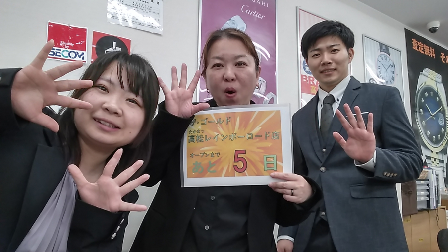 オープンまで　あと5日！【ザ・ゴールド高松レインボーロード店】 香川県高松市にあるザ・ゴールド 高松レインボーロード店の画像2