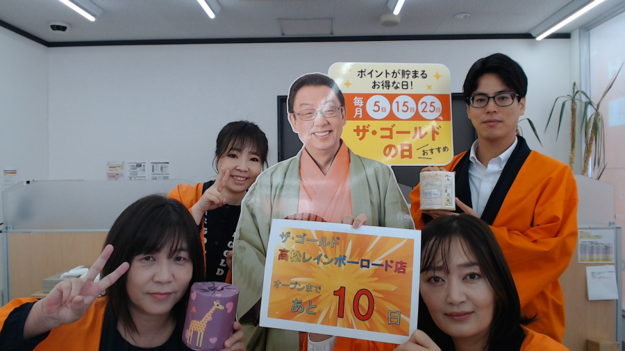 オープンまで　あと10日！【ザ・ゴールド高松レインボーロード店】