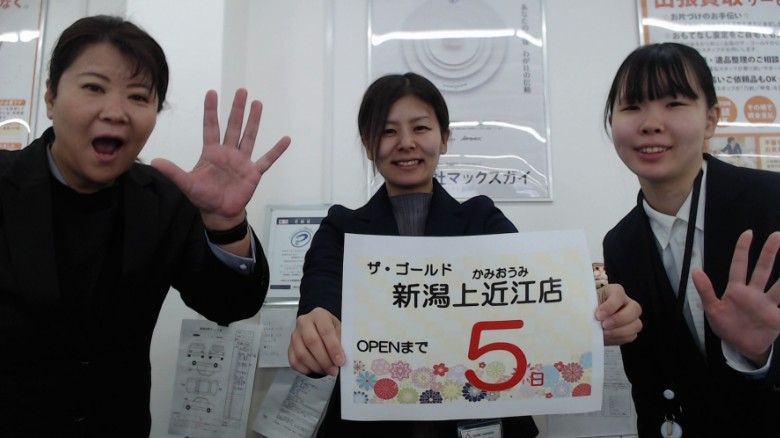 オープンまで　あと5日！【ザ・ゴールド燕三条店】 新潟県新潟市にあるザ・ゴールド 新潟上近江店の画像3