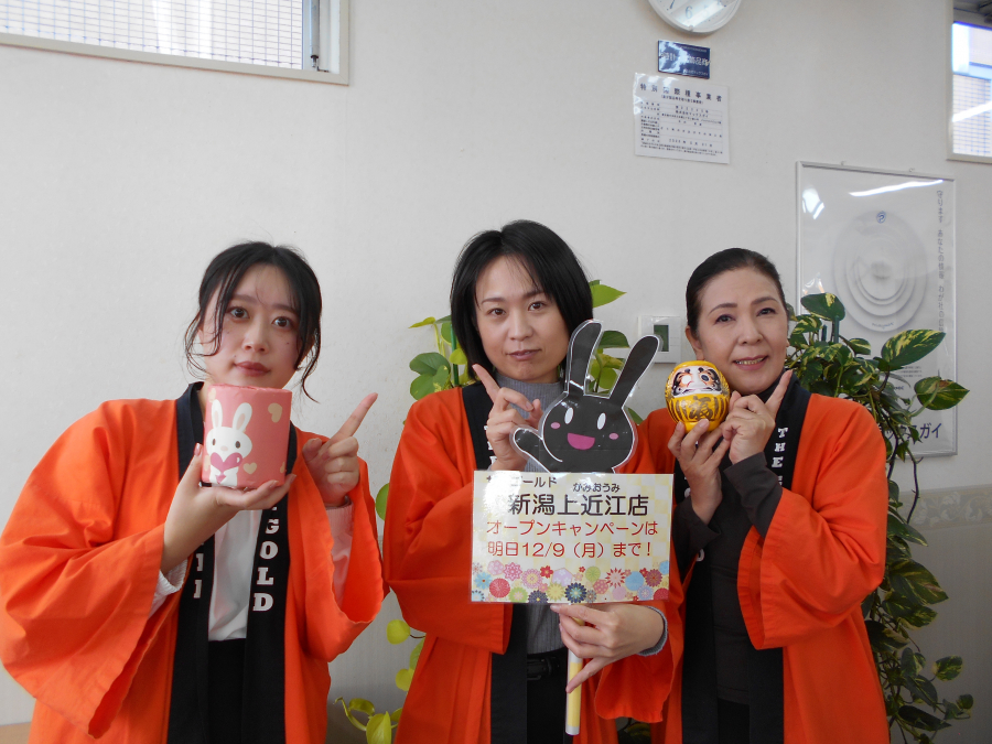 オープンキャンペーンは明日12/9（月）まで！【ザ・ゴールド新潟上近江店】 新潟県新潟市にあるザ・ゴールド 新潟上近江店の画像2