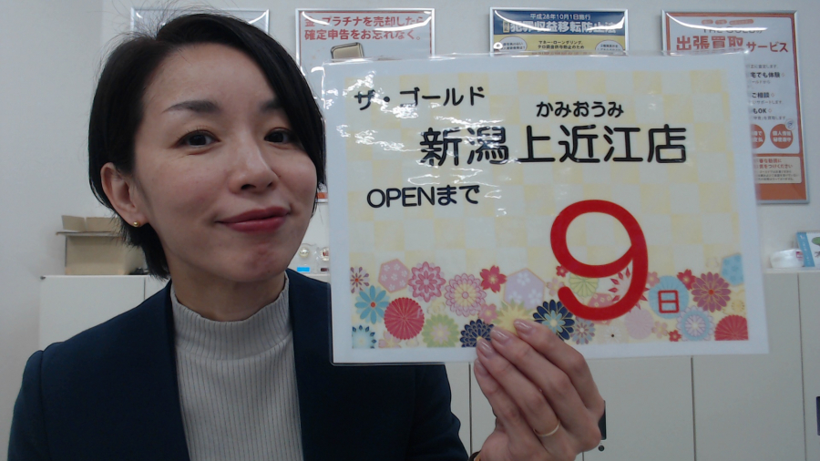 オープンまで　あと9日！【ザ・ゴールド亀田店】 新潟県新潟市にあるザ・ゴールド 新潟上近江店の画像3