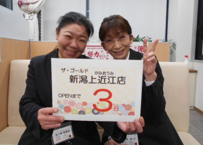 オープンまで　あと3日！【ザ・ゴールド長岡店】 新潟県新潟市にあるザ・ゴールド 新潟上近江店の画像2