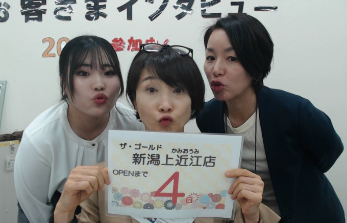 オープンまで　あと4日！【ザ・ゴールド三条店】 新潟県新潟市にあるザ・ゴールド 新潟上近江店の画像2