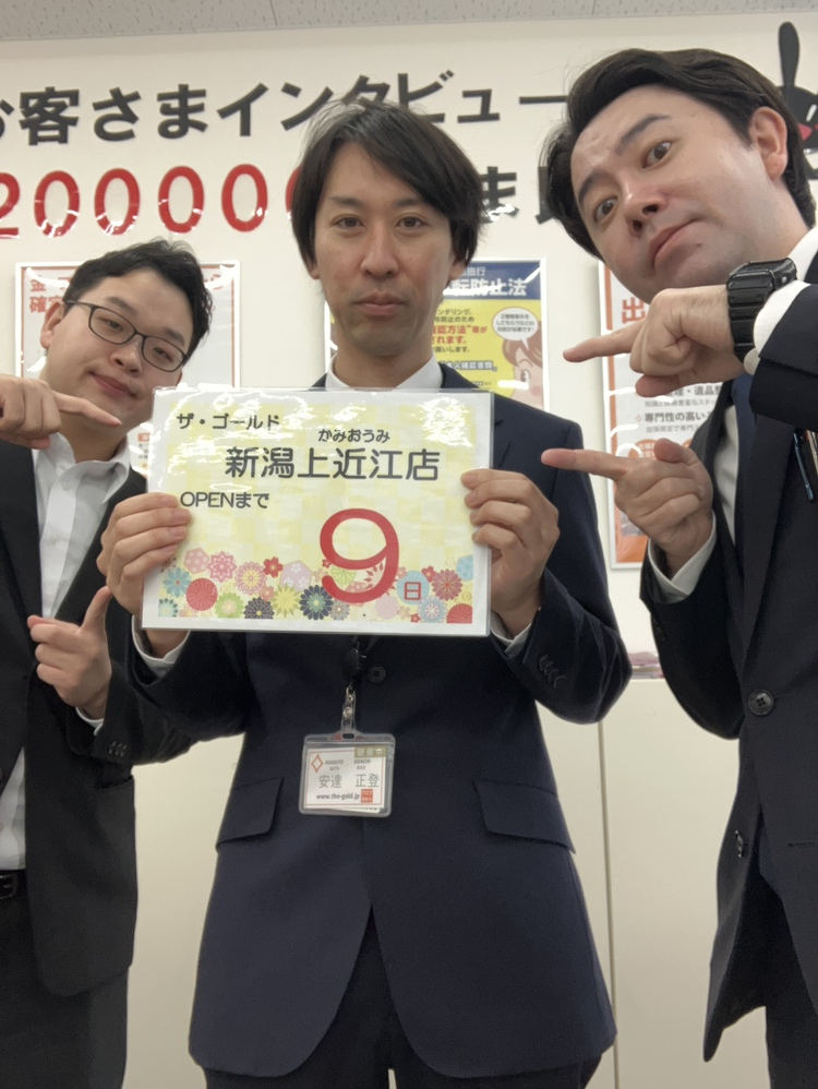 オープンまで　あと9日！【ザ・ゴールド亀田店】