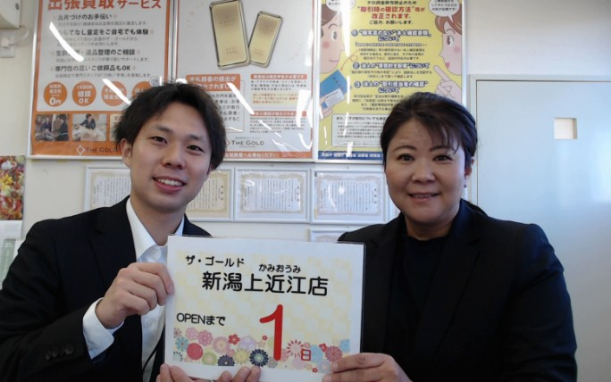 オープンまで あと1日!【ザ・ゴールド上越店】 新潟県新潟市にあるザ・ゴールド 新潟上近江店の画像3