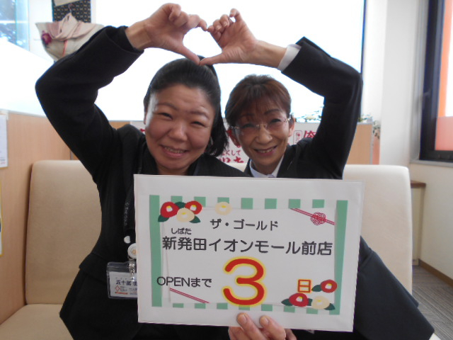 ☆オープンまで　あと3日！【ザ・ゴールド長岡店】 新潟県新発田市にあるザ・ゴールド 新発田イオンモール前店の画像4