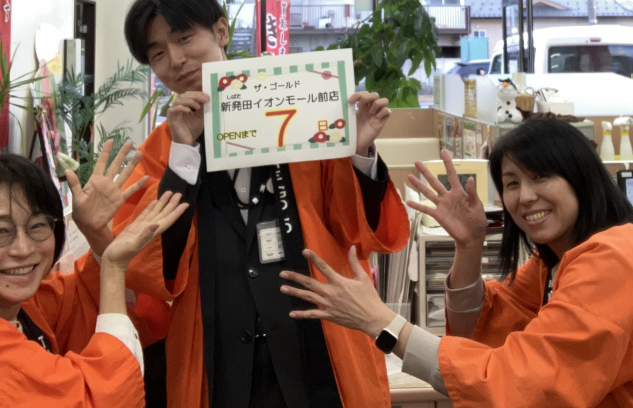 オープンまで　あと７日！【ザ・ゴールド新潟西店】 新潟県新発田市にあるザ・ゴールド 新発田イオンモール前店の画像4