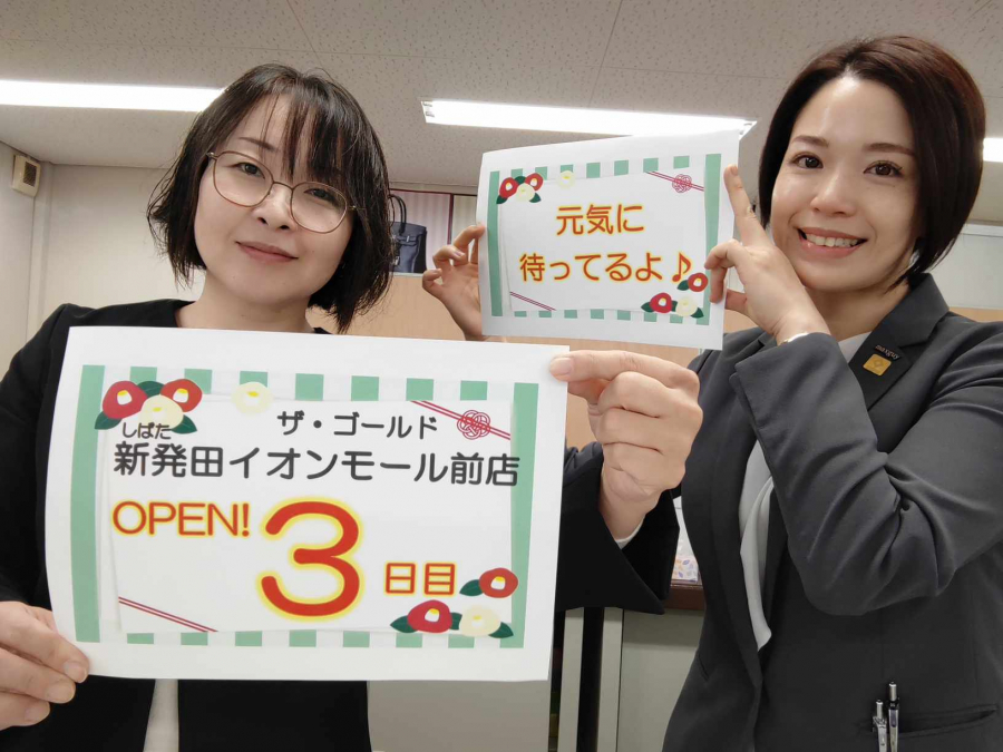 オープン３日目です！【ザ・ゴールド新発田イオンモール前店】