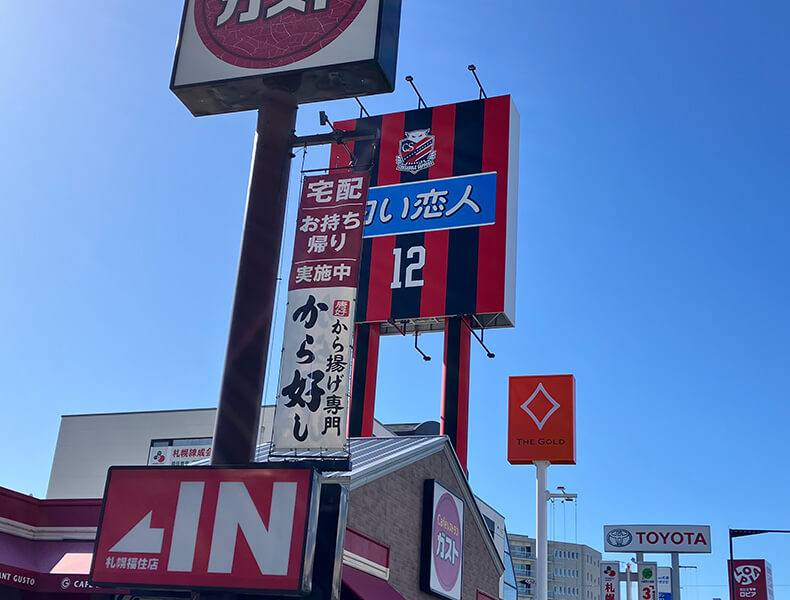 北広島、千歳方面からお越しの場合