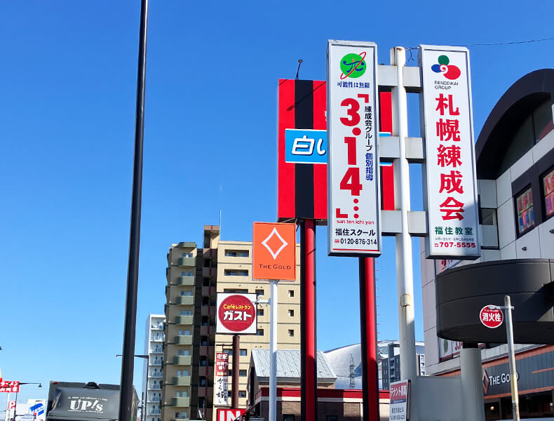 札幌駅方面からお越しの場合