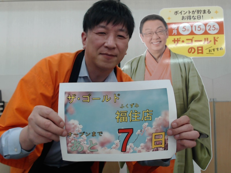 オープンまであと7日！【ザ・ゴールド福住店】