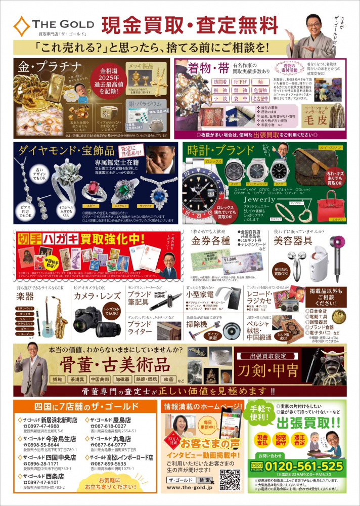 【ザ・ゴールド徳島安宅店】本日、オープンです！ 徳島県徳島市にあるザ・ゴールド 徳島安宅店の画像4