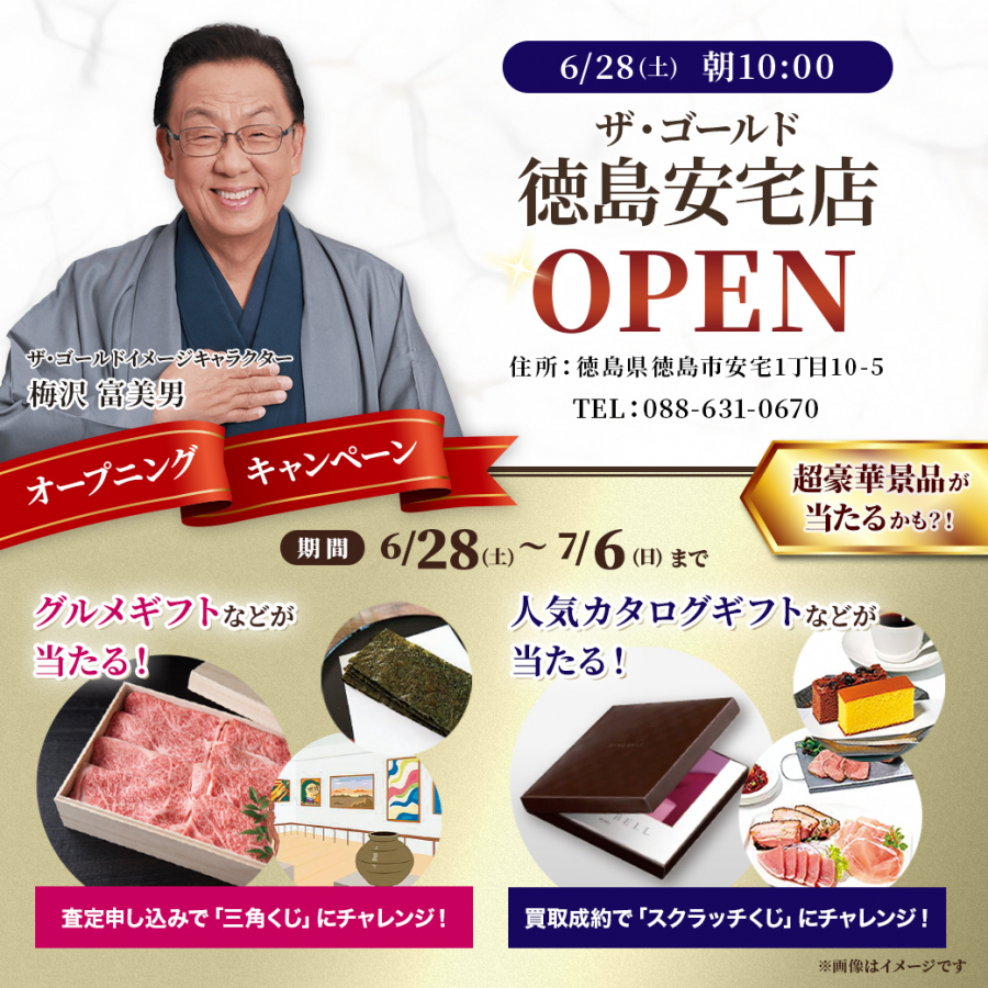 オープンまで、あと5日！【ザ・ゴールド徳島安宅店】 徳島県徳島市にあるザ・ゴールド 徳島安宅店の画像2