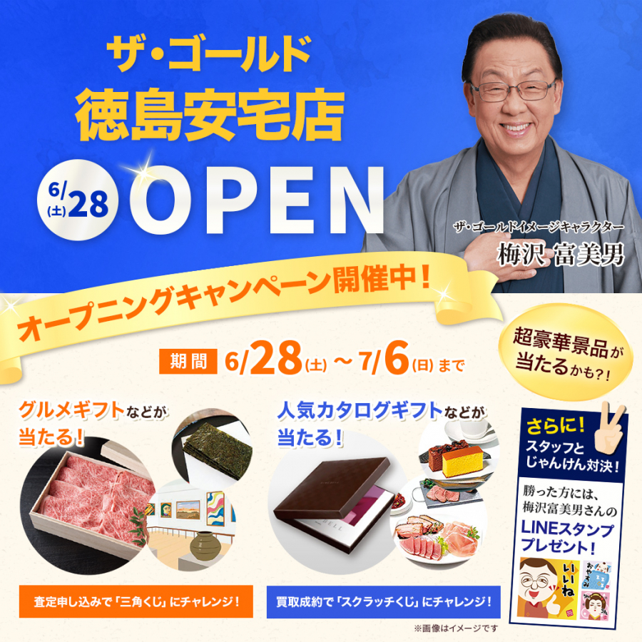 オープニングキャンペーンは明日まで！【ザ・ゴールド徳島安宅店】