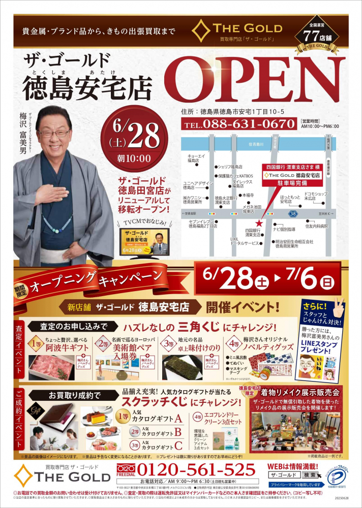 【ザ・ゴールド徳島安宅店】本日、オープンです！ 徳島県徳島市にあるザ・ゴールド 徳島安宅店の画像3