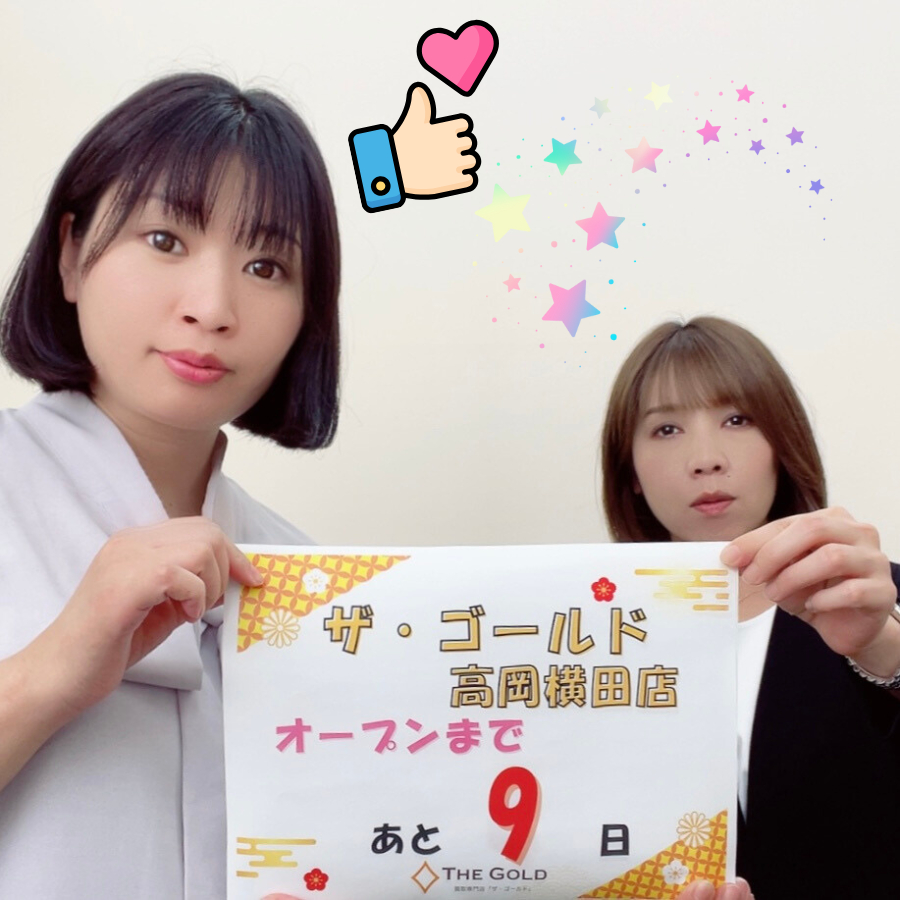 オープンまで、あと9日！【ザ・ゴールド高岡横田店】