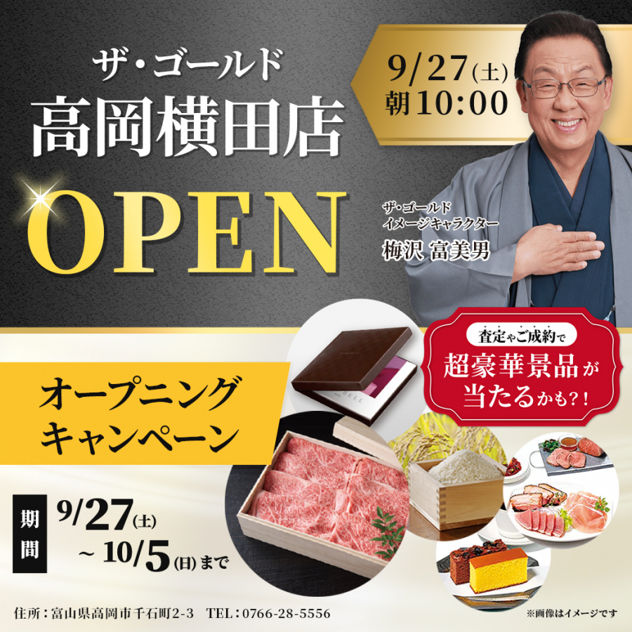 オープンまで、あと10日！【ザ・ゴールド高岡横田店】 富山県高岡市にあるザ・ゴールド 高岡横田店の画像2
