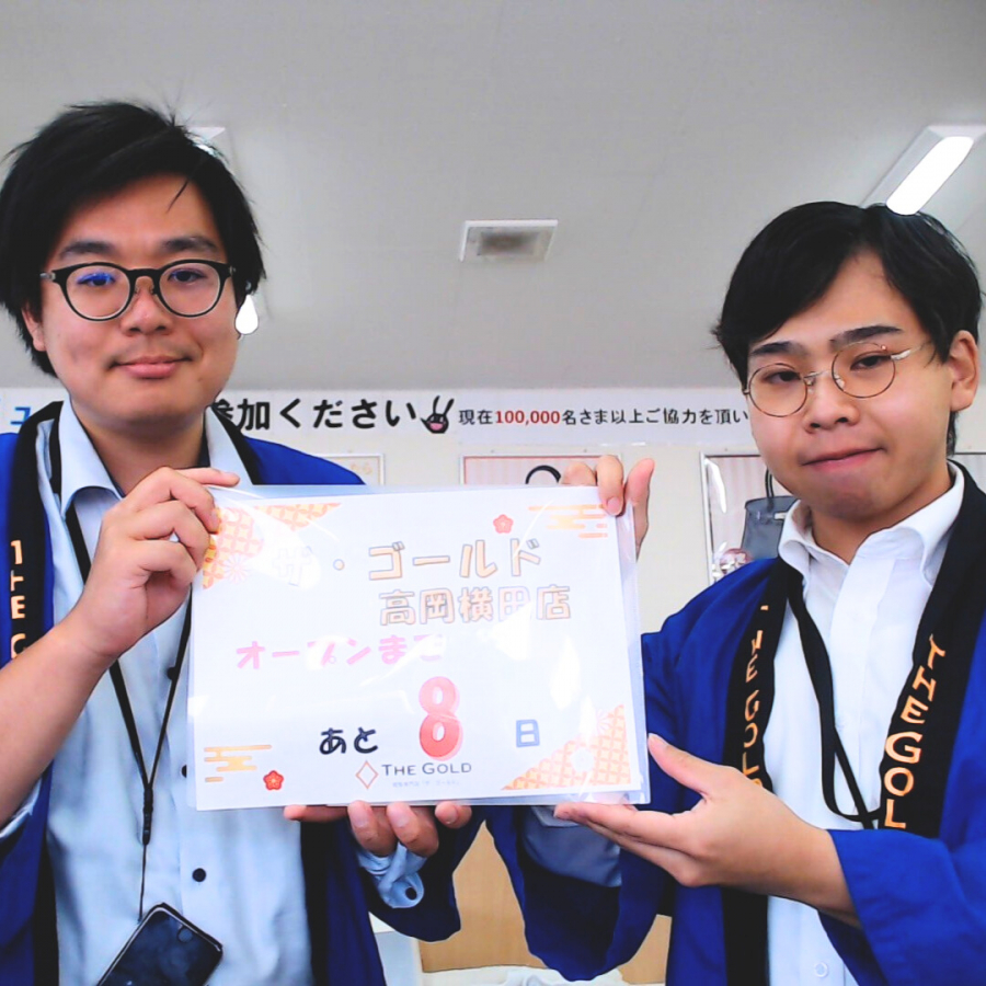 オープンまで、あと8日！【ザ・ゴールド高岡横田店】