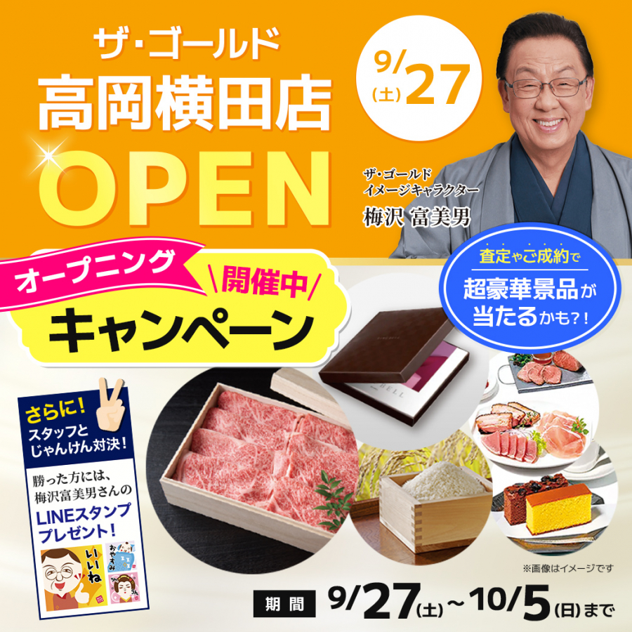 【ザ・ゴールド高岡横田店】オープン2日目です! 富山県高岡市にあるザ・ゴールド 高岡横田店の画像2