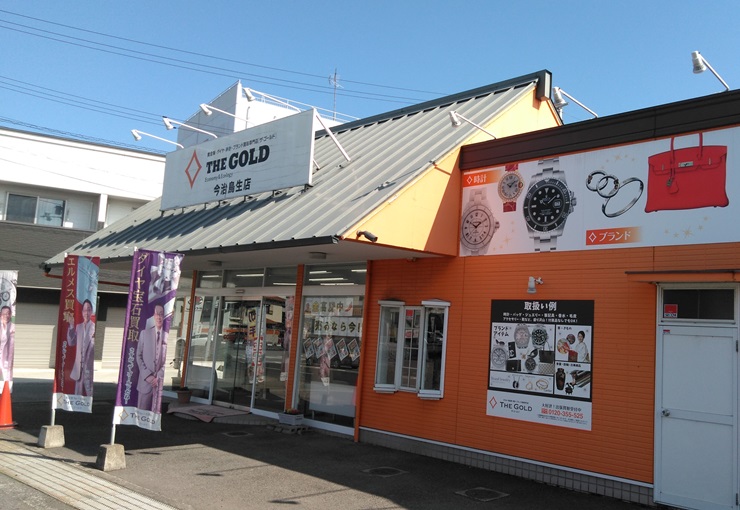 ザ・ゴールド 今治鳥生店の写真3