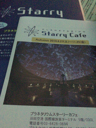 スターリーカフェ（Starry　Cafe)　【四国中央店】 愛媛県四国中央市にあるザ・ゴールド 四国中央店の画像2