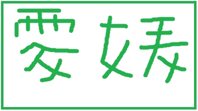 Number plate【四国中央店】 愛媛県四国中央市にあるザ・ゴールド 四国中央店の画像2