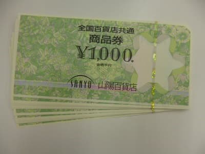 全国百貨店共通商品券【四国中央店】 愛媛県四国中央市にあるザ・ゴールド 四国中央店の画像1