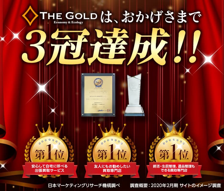 旅行券☆JTBナイストリップの買取実績【高松レインボー通り店/香川県/高松市】 香川県高松市にあるザ・ゴールド 高松レインボー通り店（※高松レインボーロード店に移転いたしました）の画像2