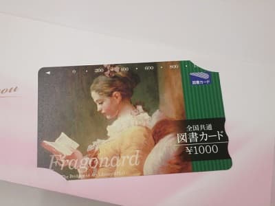 図書カード　【屋島店】 香川県高松市にあるザ・ゴールド 屋島店の画像1