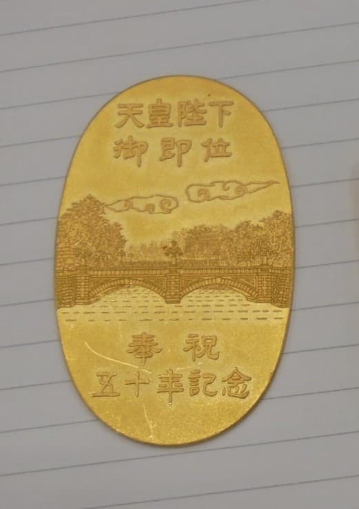 小判の買取実績【屋島店/香川県/高松市】 香川県高松市にあるザ・ゴールド 屋島店の画像1