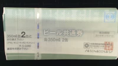ビール券【東広島店】 広島県東広島市にあるザ・ゴールド 東広島店の画像1