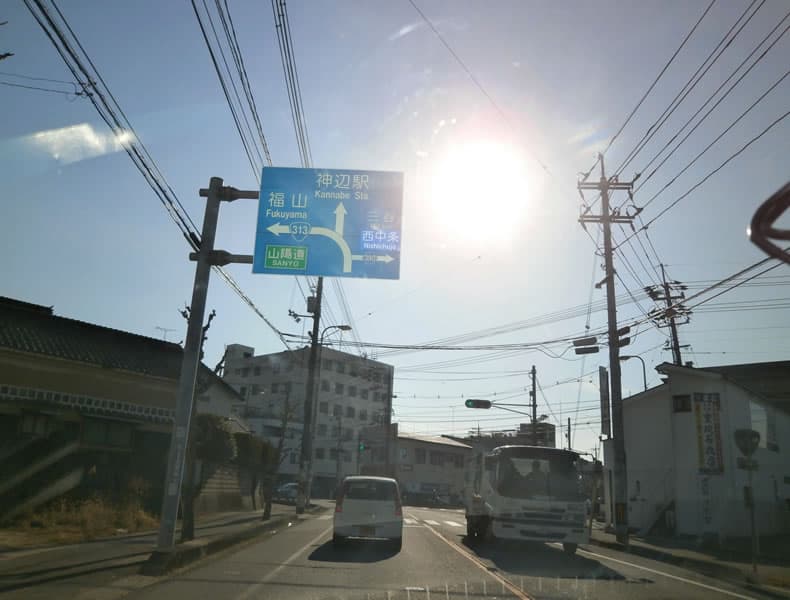 井原方面からお車でお越しの場合