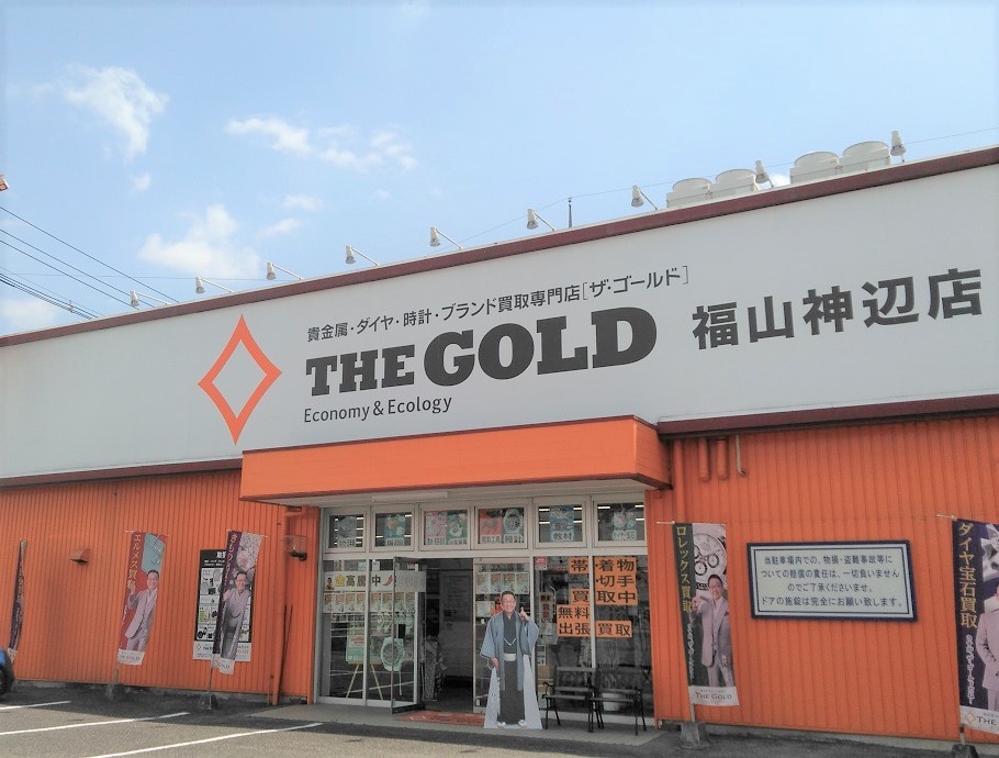 ザ・ゴールド 福山神辺店