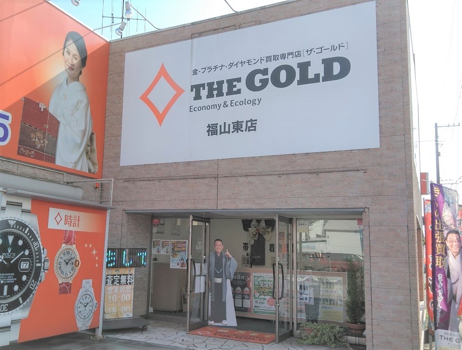 ザ・ゴールド 福山東店