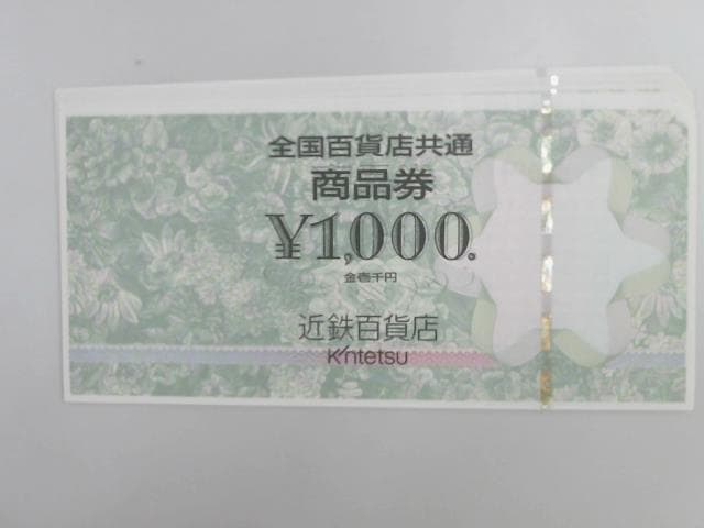 全国百貨店共通商品券【福山東店】 広島県福山市にあるザ・ゴールド 福山東店の画像1