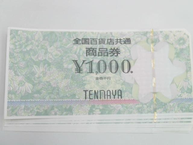 全国百貨店共通商品券【福山東店】 広島県福山市にあるザ・ゴールド 福山東店の画像1