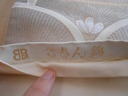 服部織物　袋帯　買取　【倉敷店】 岡山県倉敷市にあるザ・ゴールド 倉敷店の画像2