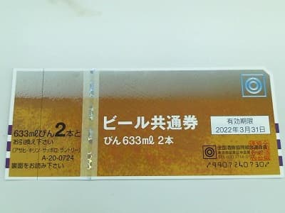 ビール券【金沢西店】 石川県金沢市にあるザ・ゴールド 金沢西店（※7/15に閉店いたしました）の画像1