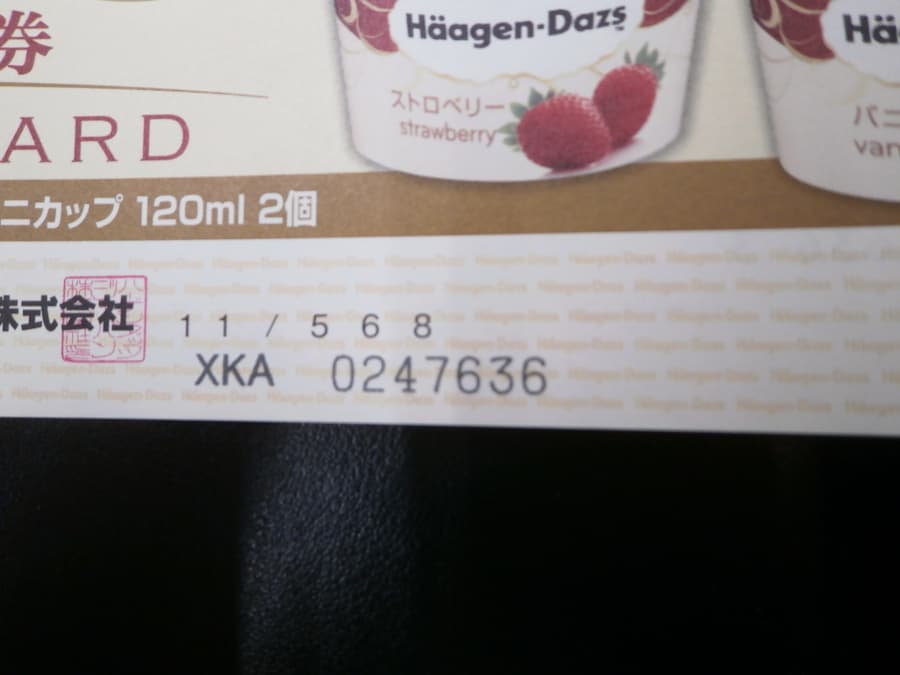 金券　食品券　ハーゲンダッツ　買取実績【金沢南店/石川県/金沢市】 石川県金沢市にあるザ・ゴールド 金沢南店の画像2