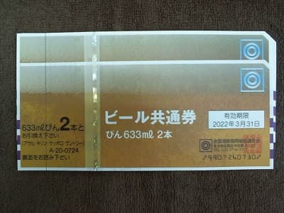 ビール券【高岡店】 富山県高岡市にあるザ・ゴールド 高岡店（※9/27に高岡横田店に移転いたしました）の画像1