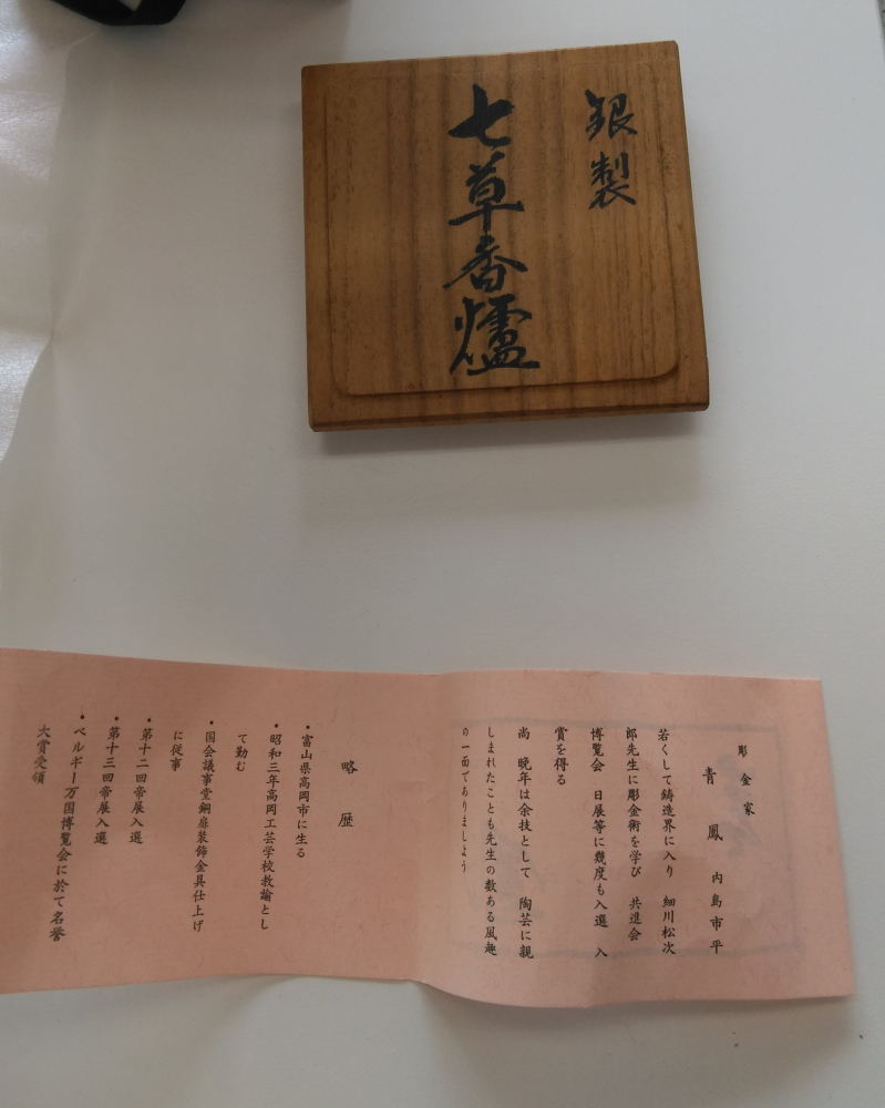 香炉の買取実績【高岡店/富山県/高岡市】 富山県高岡市にあるザ・ゴールド 高岡店（※9/27に高岡横田店に移転いたしました）の画像4